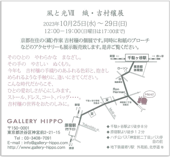 さをり織り作品展