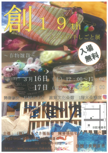 えがおの手しごと展